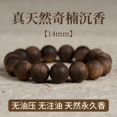 14MM沉香佛珠手串