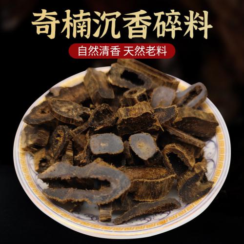 奇楠块料碎料 天然奇楠高油沉香熏香料