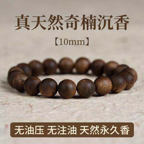 天然奇楠沉香手串 男女款10MM念珠佛珠