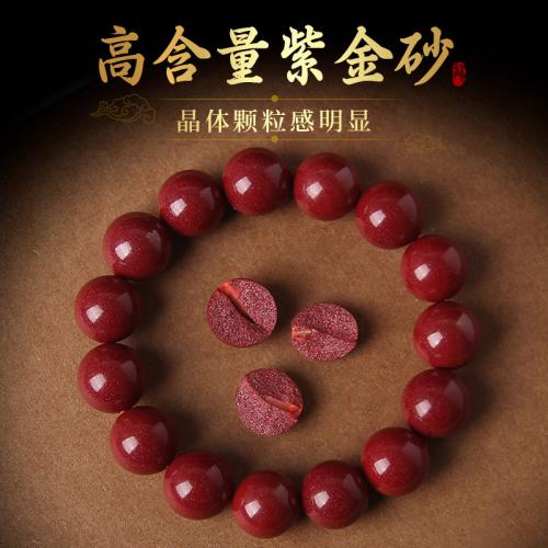 紫金砂万山原矿朱砂手串批发高含量正品本命年男手链女紫金沙