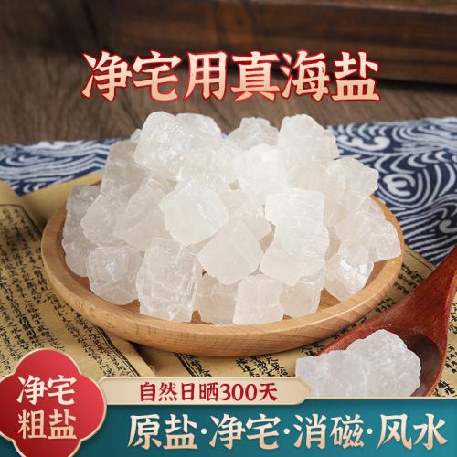 海盐粗盐净宅大颗粒盐净化盐天然消磁风水盐御守盐水晶日晒盐