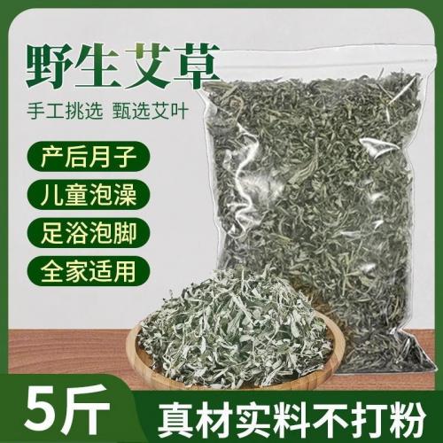 三年陈艾草叶艾草干艾草散装家用产妇坐月子洗头泡澡泡脚擦洗艾草叶