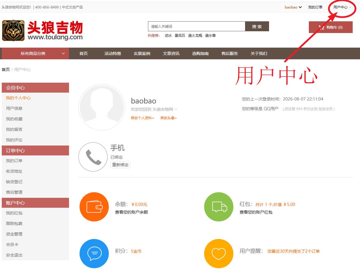 头狼吉物网用户注册