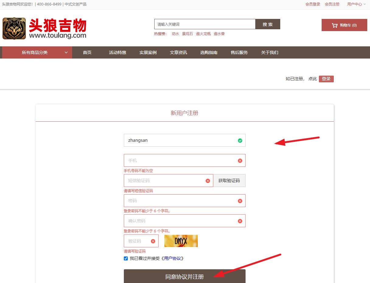 头狼吉物网用户注册