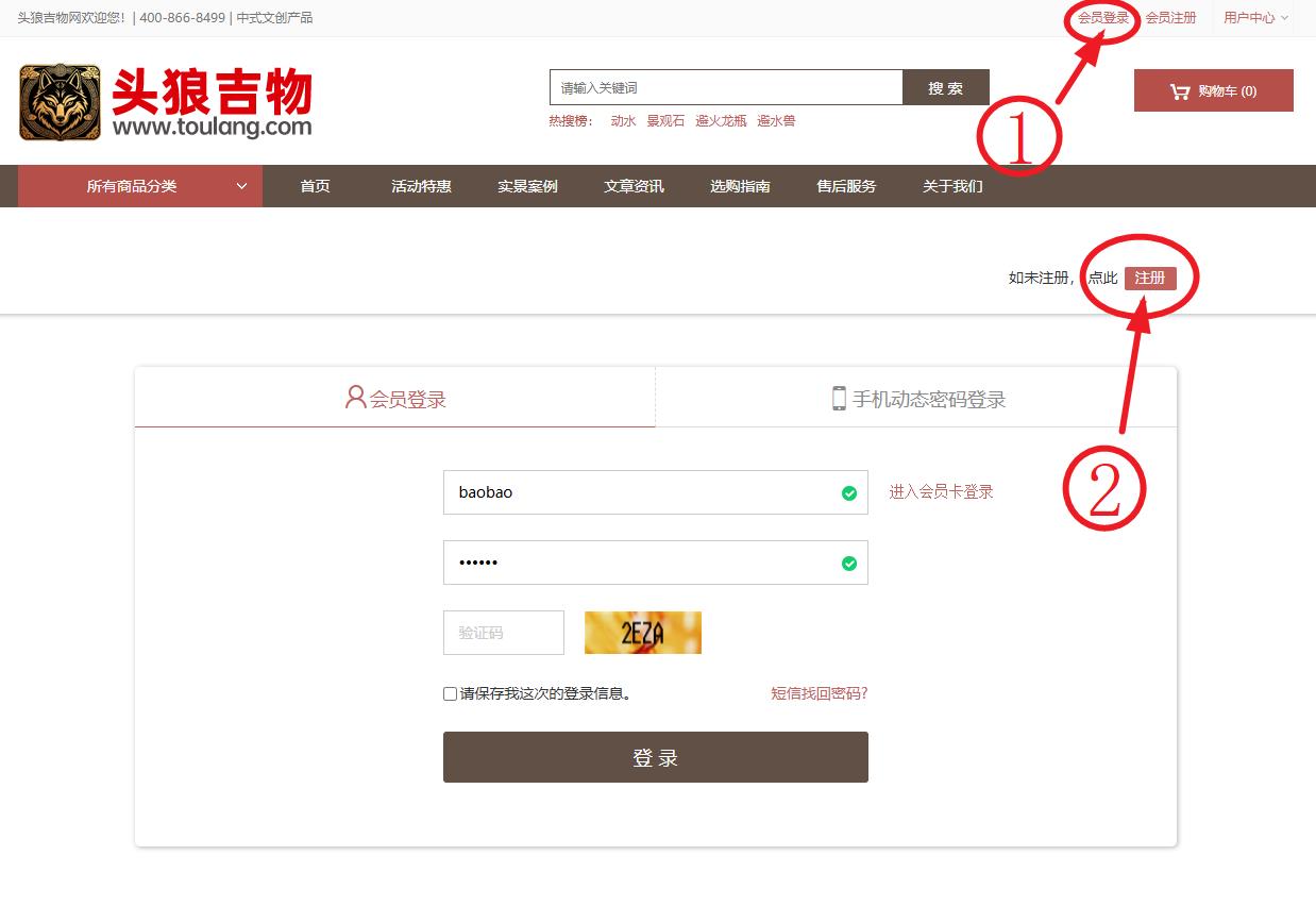 头狼吉物网用户注册