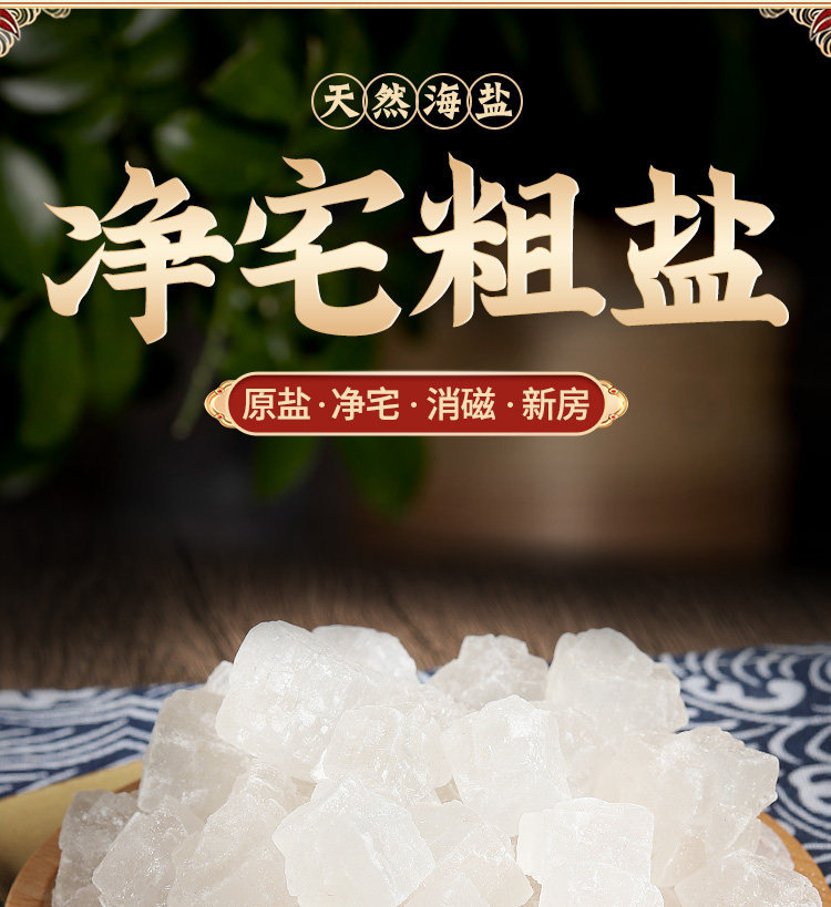 海盐粗盐