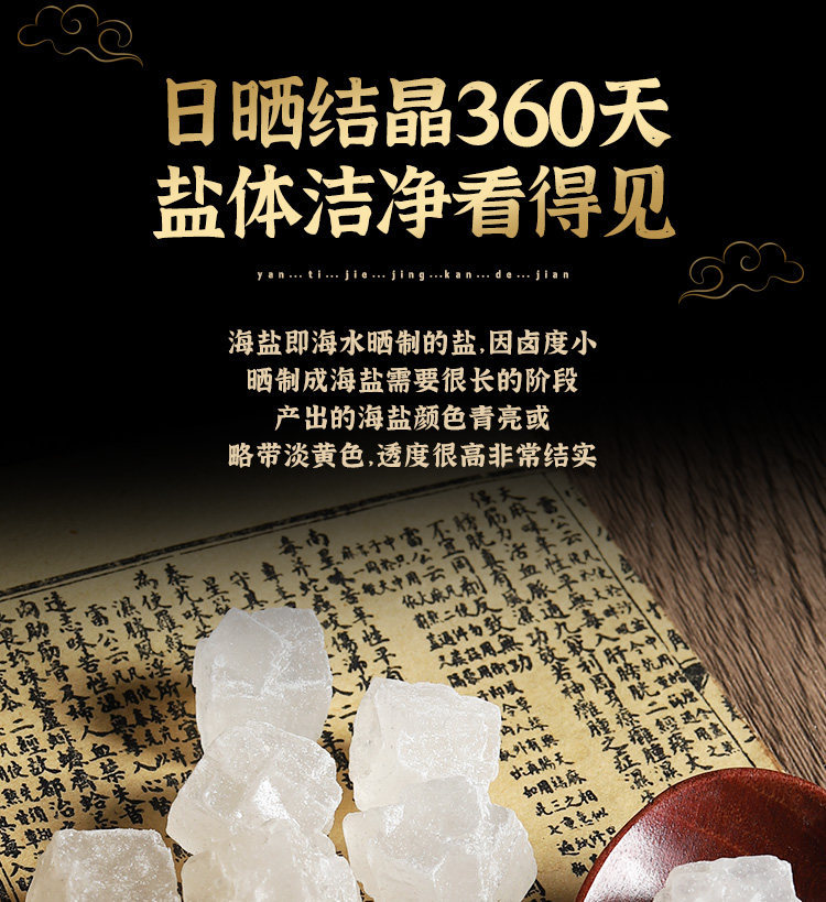 海盐粗盐