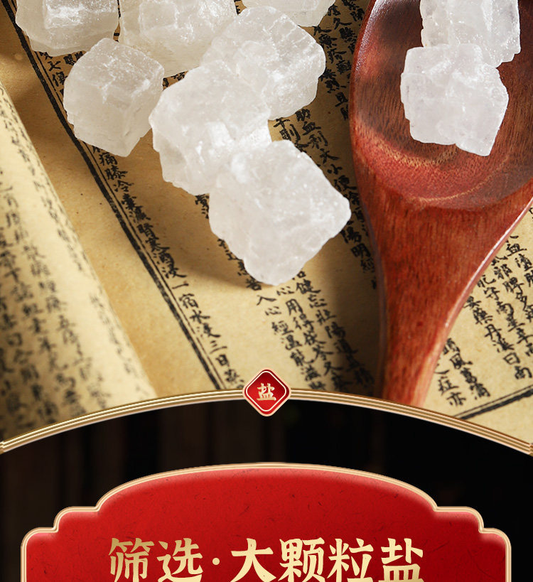 海盐粗盐