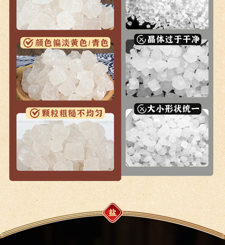 海盐粗盐