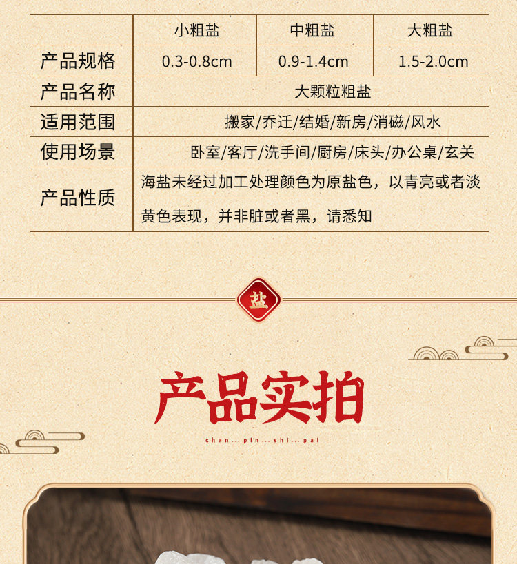 海盐粗盐