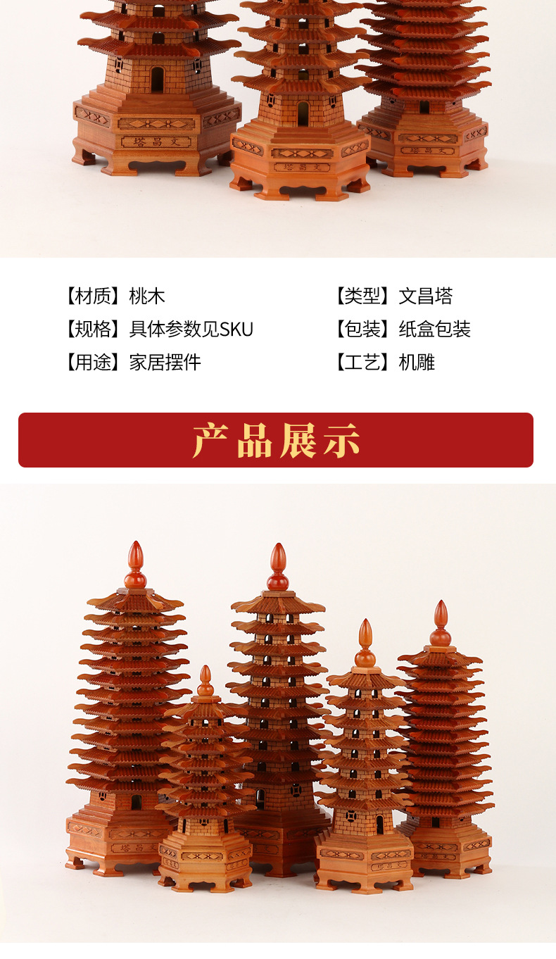 桃木文昌塔摆件