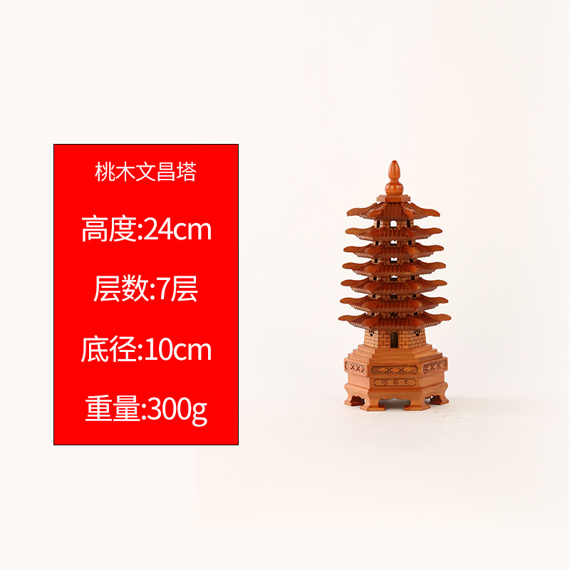 桃木文昌塔
