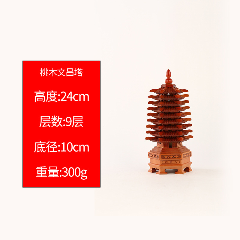 桃木文昌塔