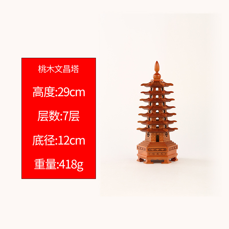 桃木文昌塔