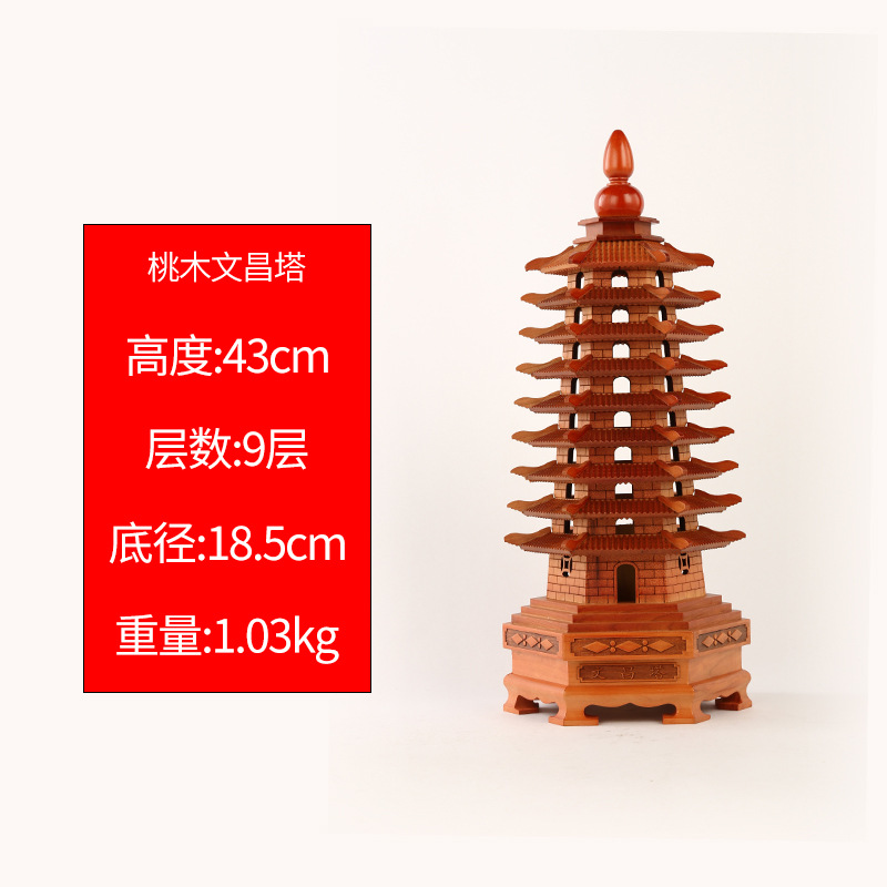 桃木文昌塔