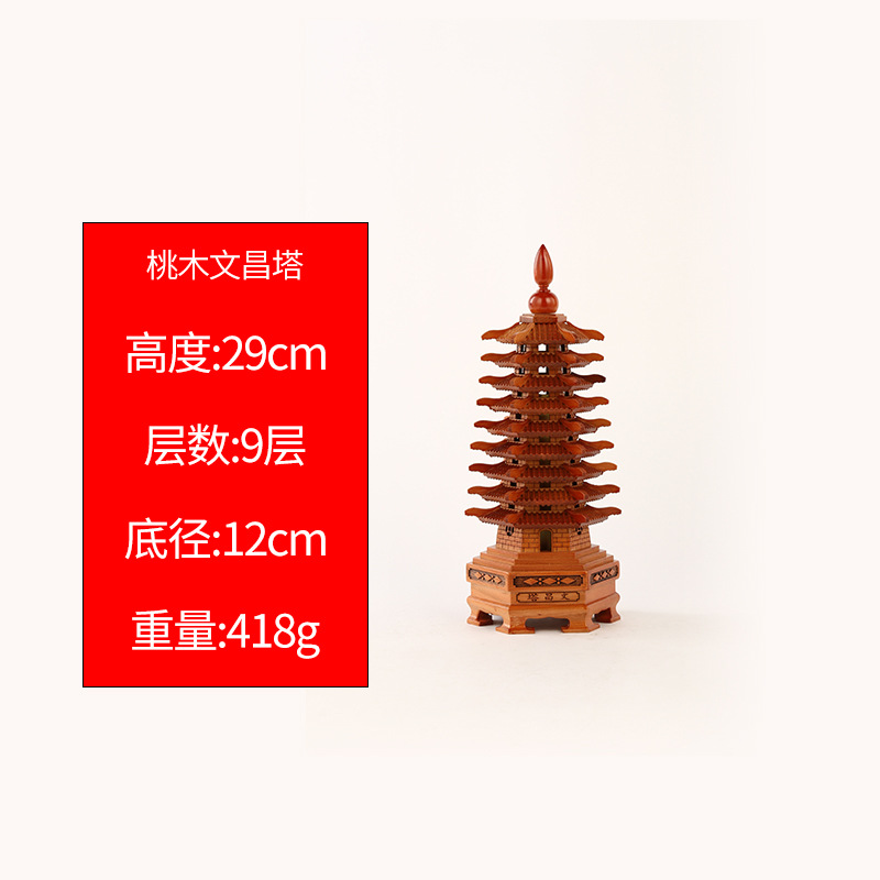 桃木文昌塔