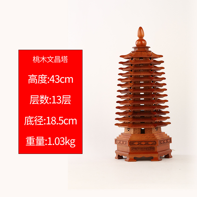 桃木文昌塔