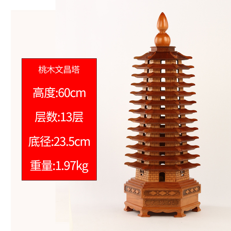 桃木文昌塔