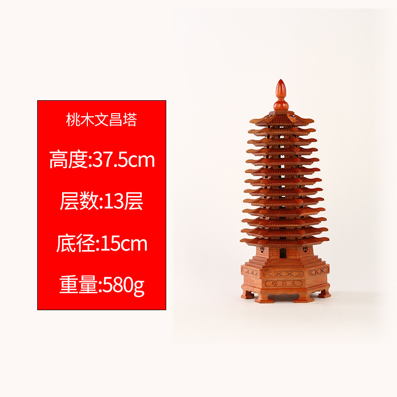 桃木文昌塔
