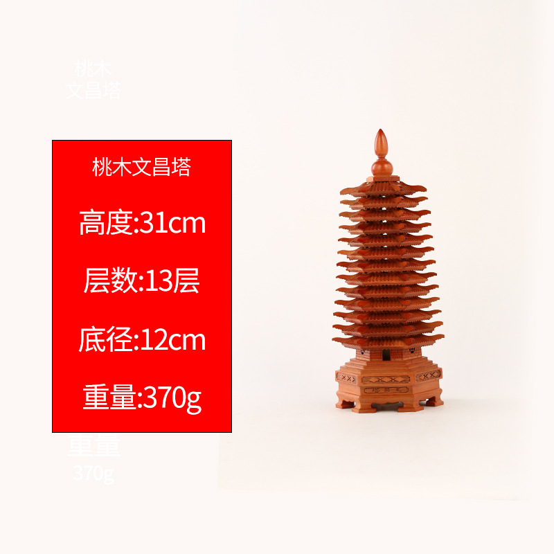 桃木文昌塔